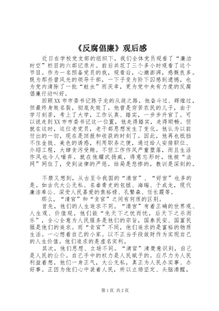 《反腐倡廉》观后感