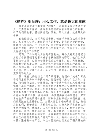 《榜样》观后感：用心工作，就是最大的奉献