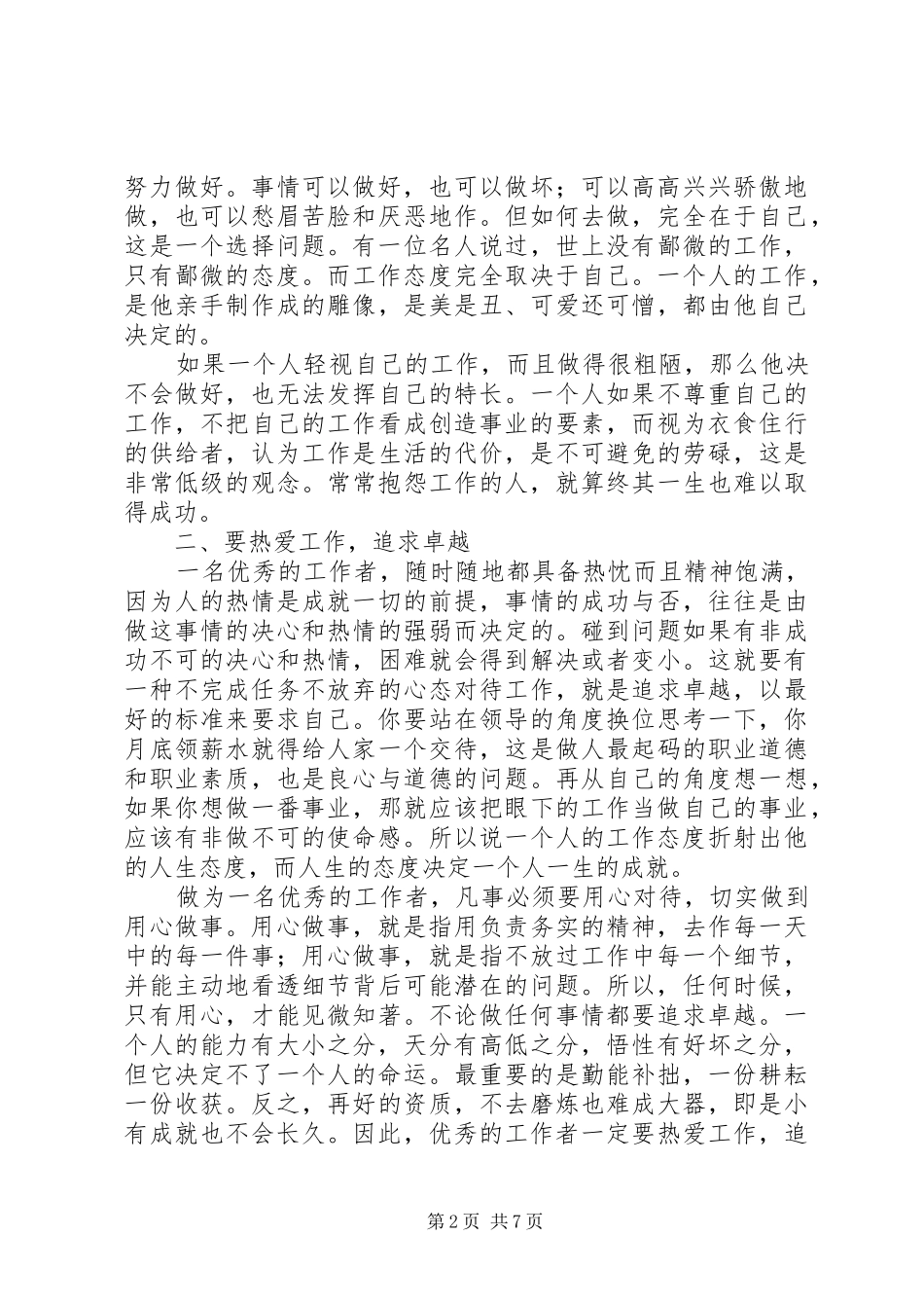 关于工作的读后感_第2页