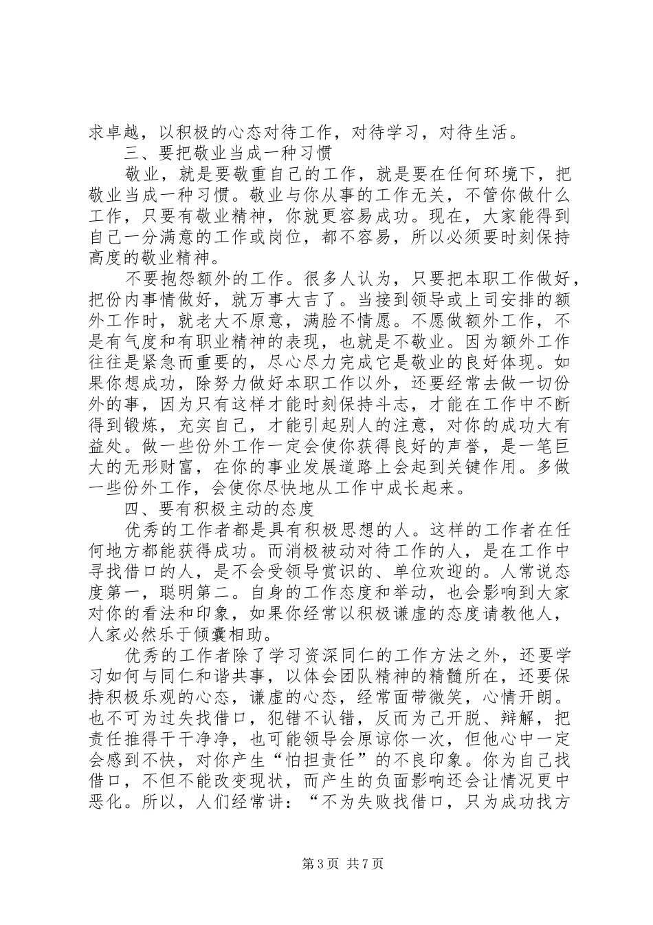 关于工作的读后感_第3页