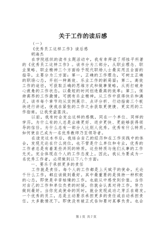 关于工作的读后感