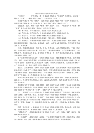 优秀导游的欢迎词和欢送词范文 