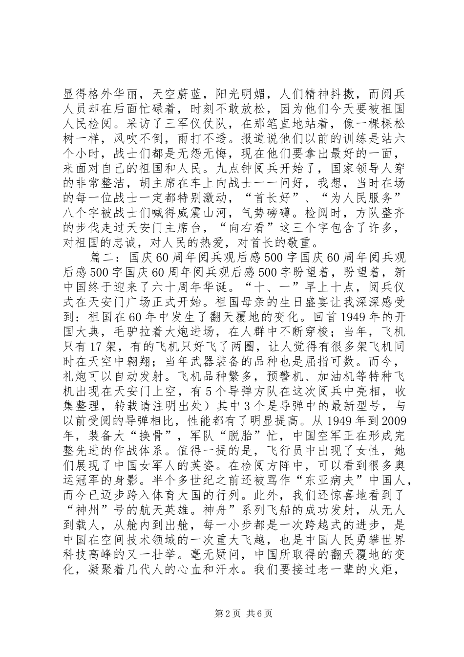 “阅兵仪式”观后感_第2页