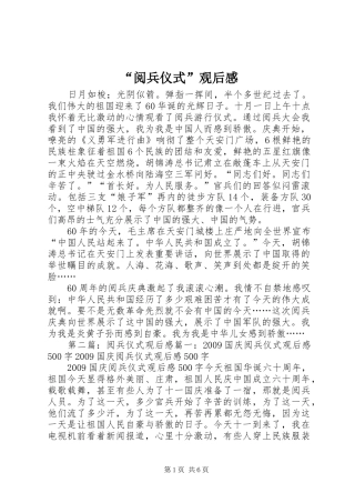 “阅兵仪式”观后感