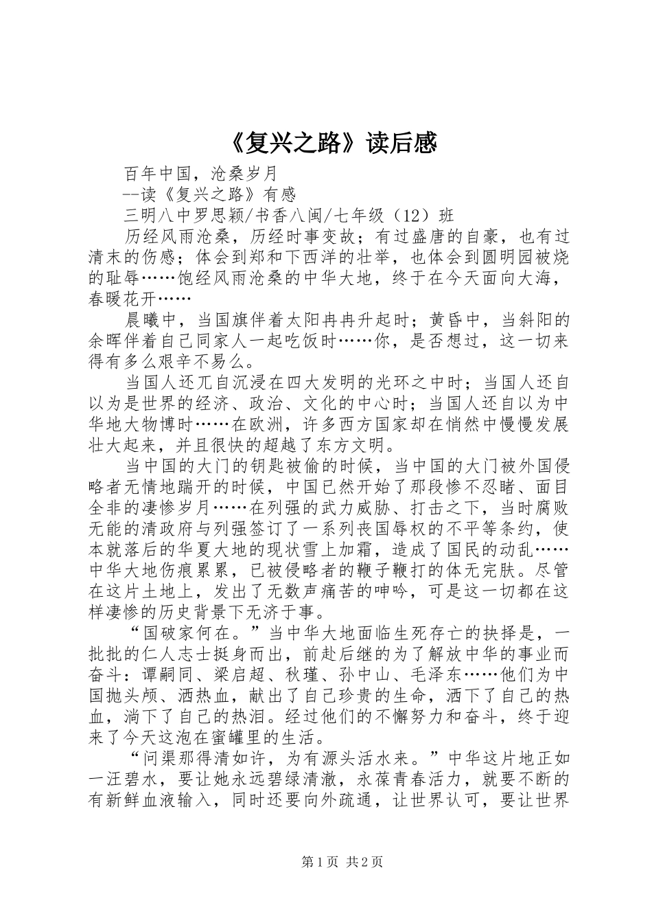 《复兴之路》读后感_第1页
