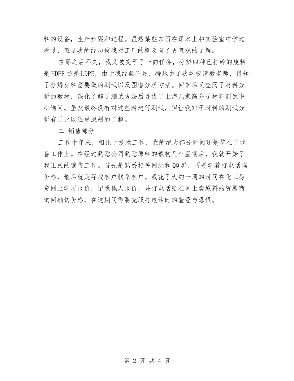 2024销售员年终工作总结1与2024销售员年终总结汇编_第2页