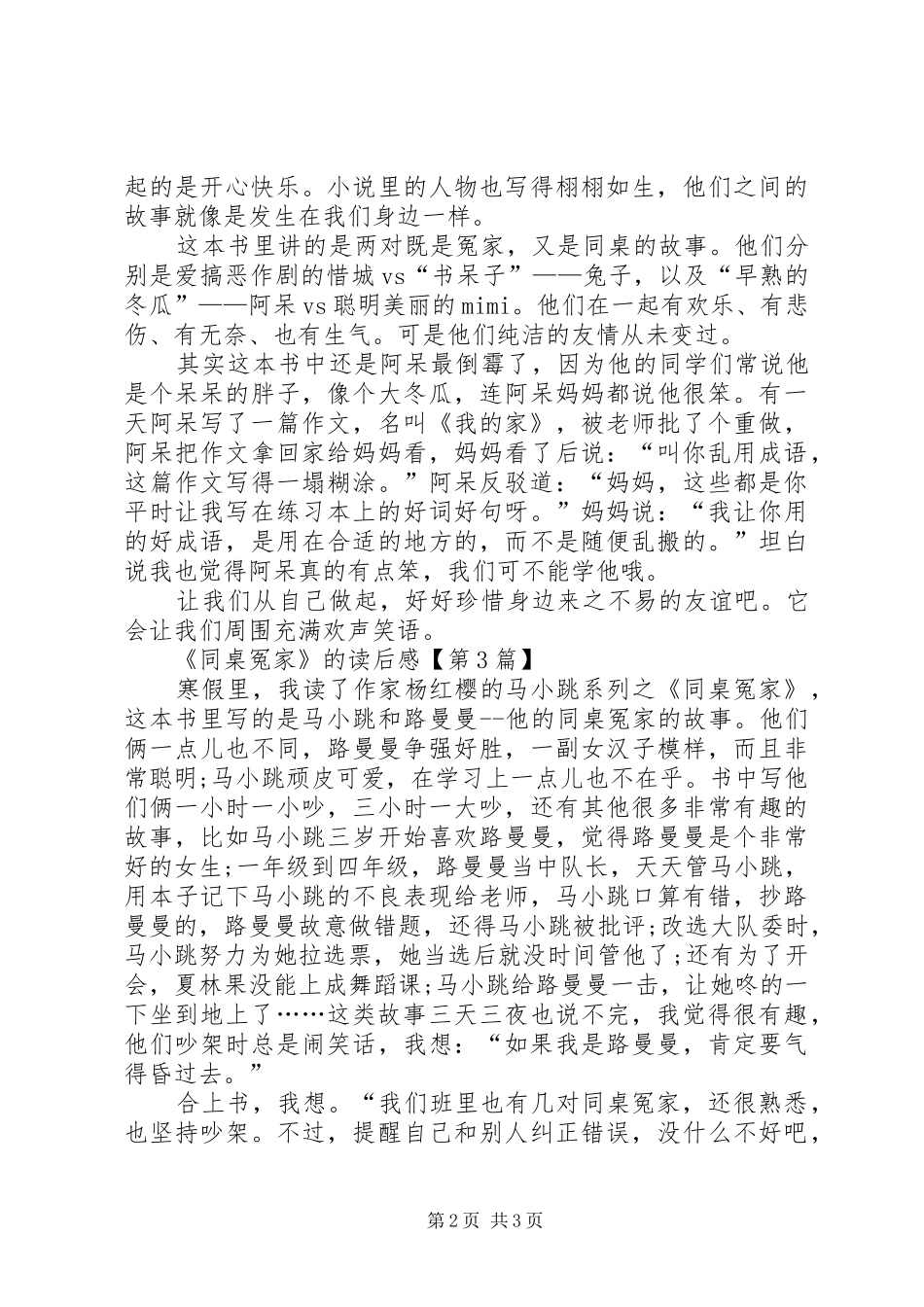 《同桌冤家》读后感范文三篇_第2页