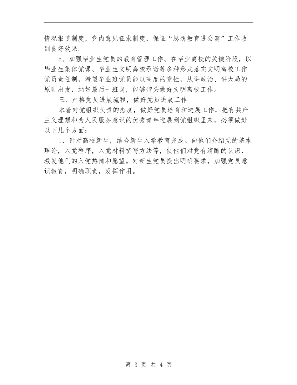 大学4月份党支部发展工作计划_第3页
