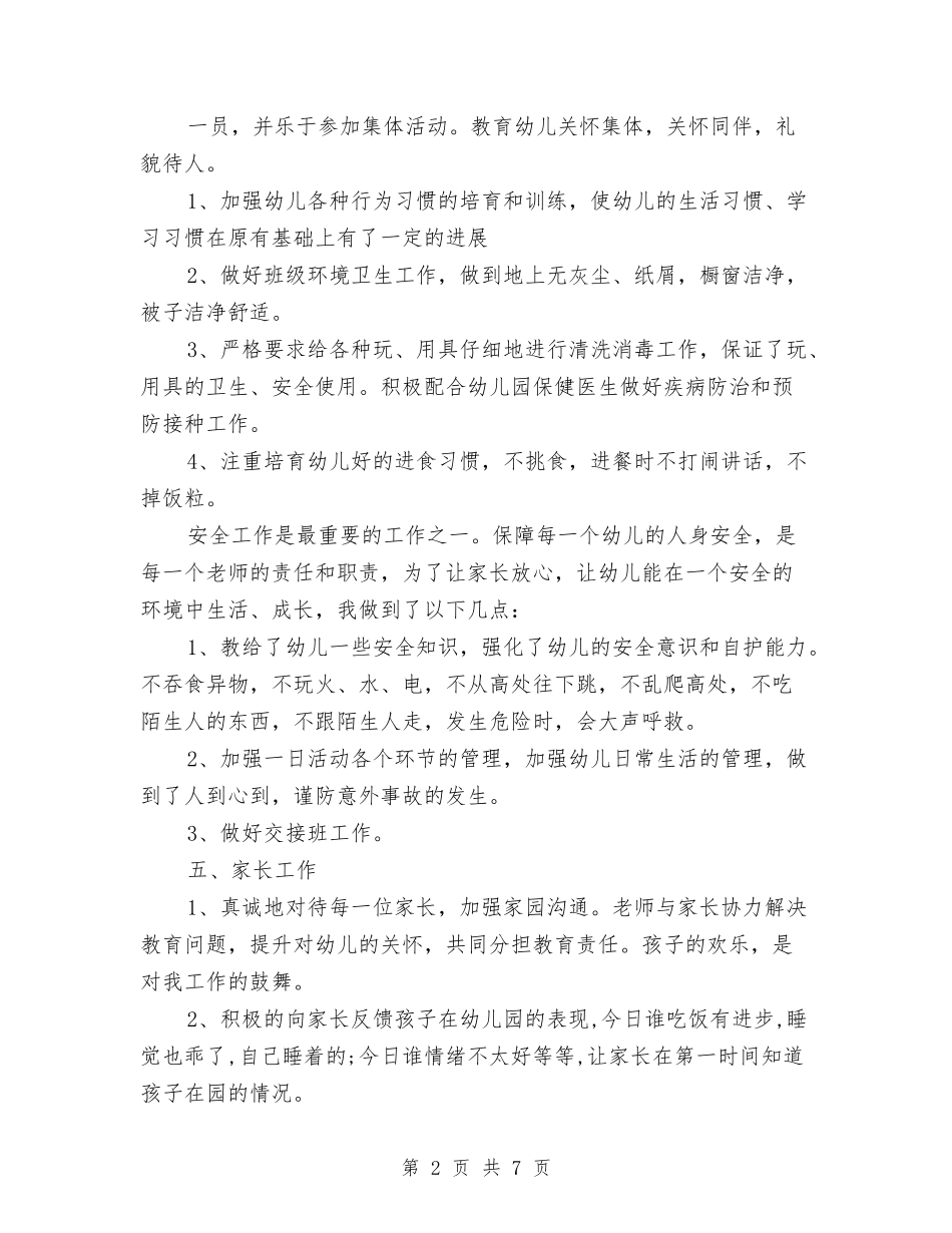 2024精选幼儿教师期末总结与2024鸡年幼儿园元旦晚会主持词汇编_第2页