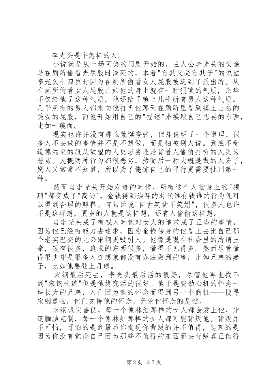 《神奇的光头鼠》读后感_第2页