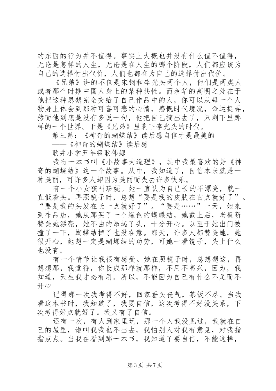 《神奇的光头鼠》读后感_第3页