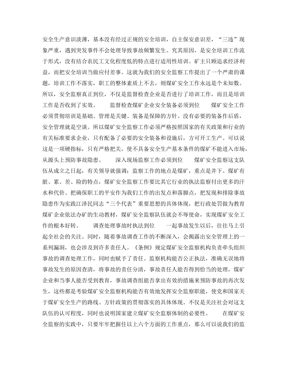 《安全管理》之煤矿安全监察工作如何到位 _第2页