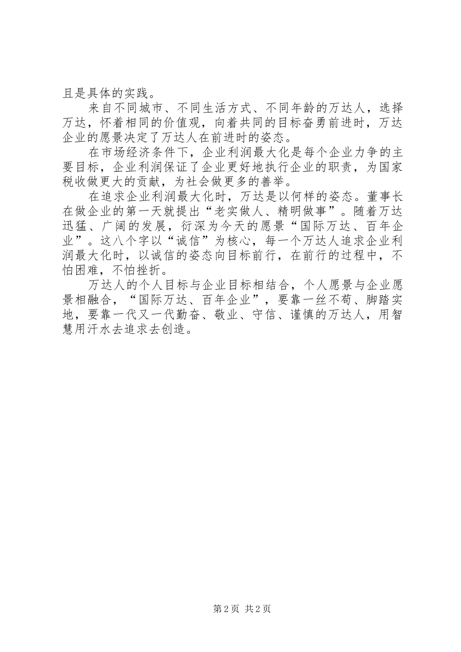 《愿景》读后感_第2页