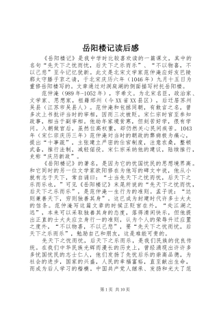 岳阳楼记读后感
