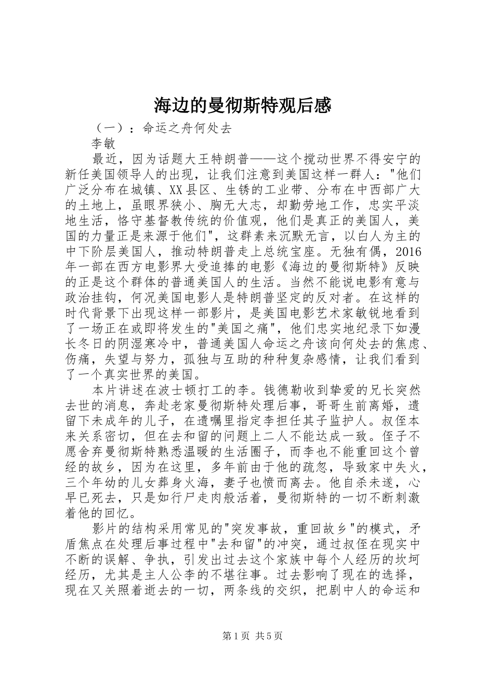海边的曼彻斯特观后感_第1页