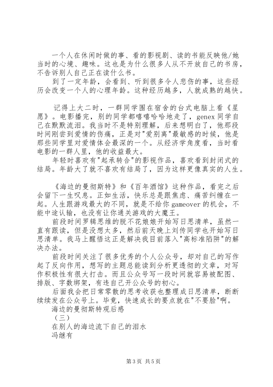 海边的曼彻斯特观后感_第3页