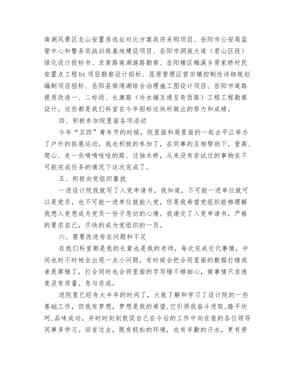2024年规划设计助理工作总结2024工作计划与2024年规划设计院生产经营科新员工个人总结范文汇编_第3页