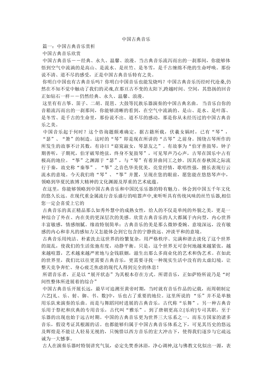 中国古典音乐 _第1页