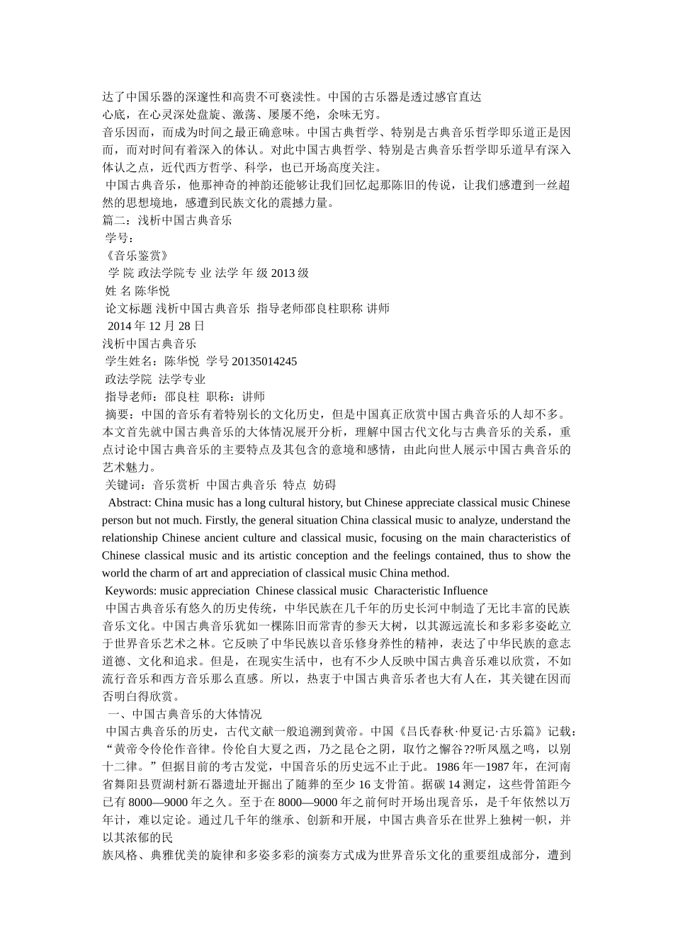 中国古典音乐 _第2页