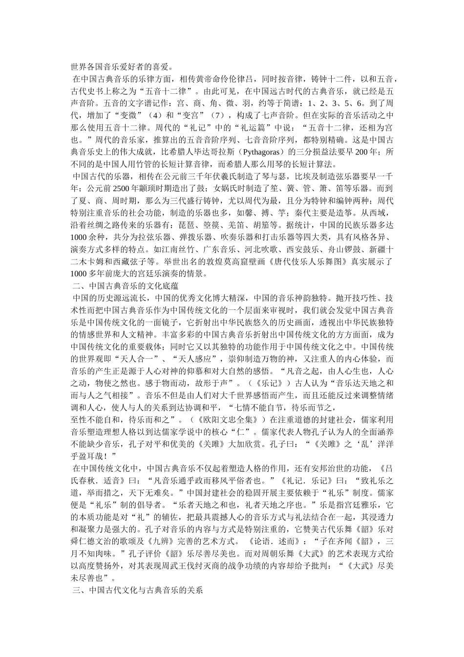 中国古典音乐 _第3页