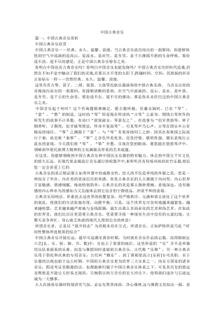 中国古典音乐 