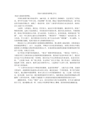 用奋斗浇筑青春梦想_作文 