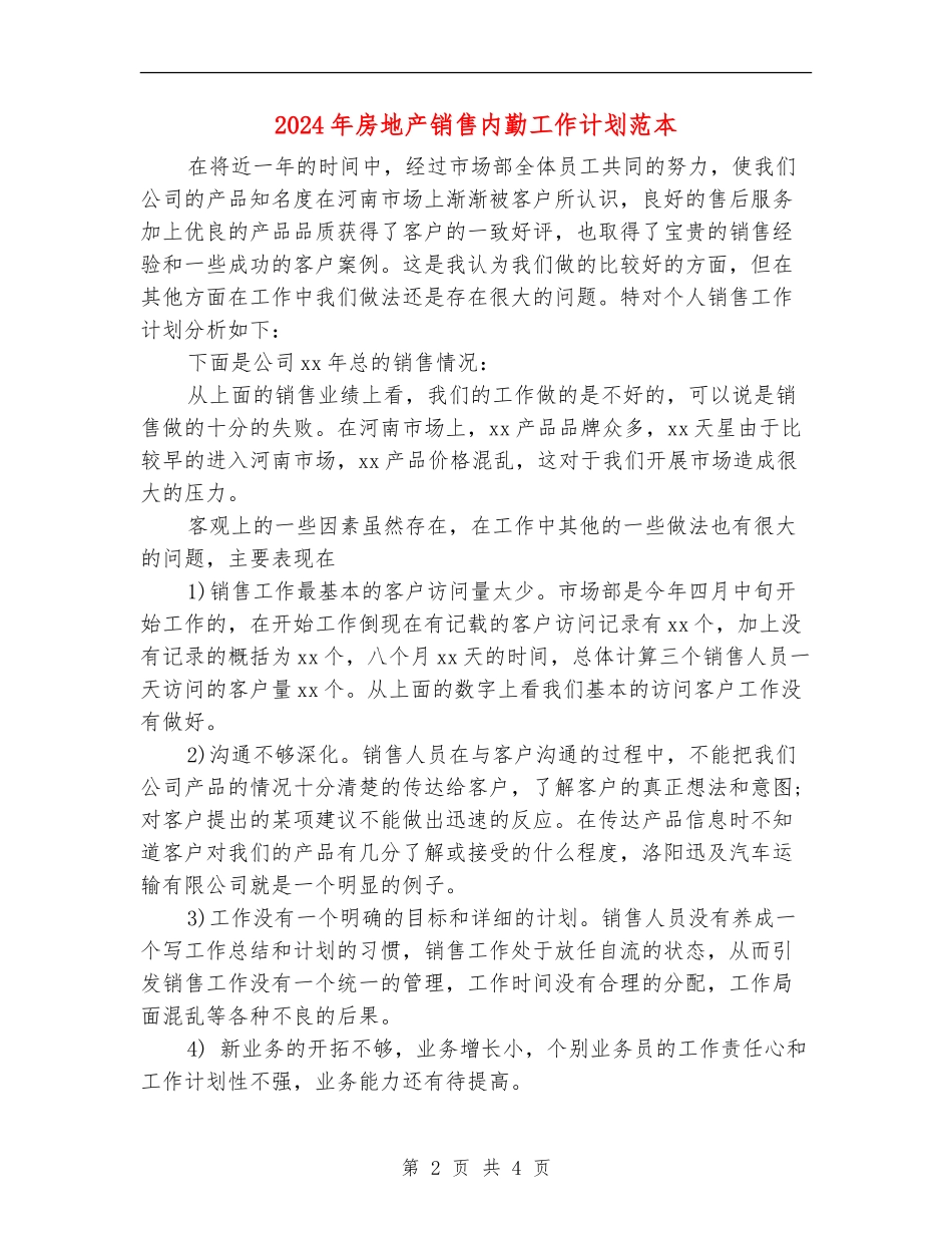 2024年房地产销售内勤工作计划范本_第2页