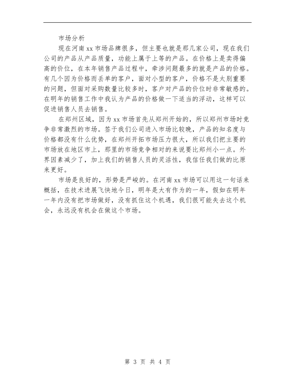 2024年房地产销售内勤工作计划范本_第3页