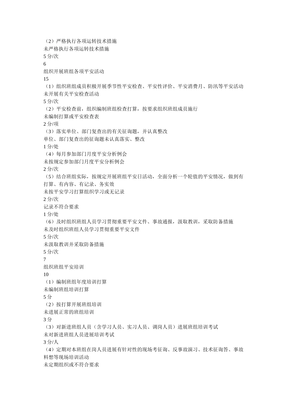 运行副ۥ值长安全职责精选 _第3页