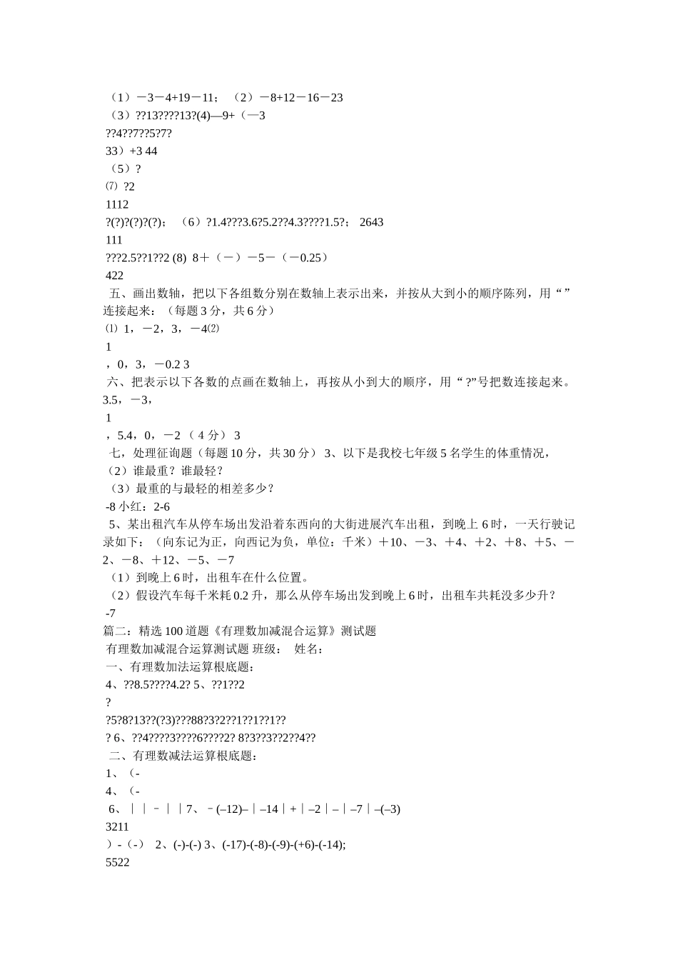 有理数ۥ的加减法练习题及答案精选 _第2页