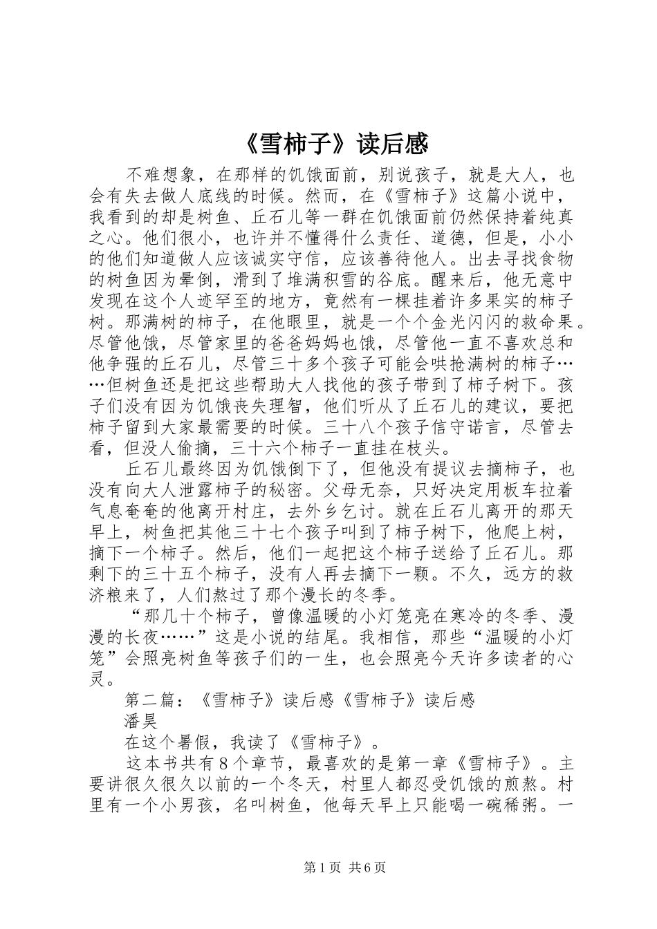 《雪柿子》读后感_第1页