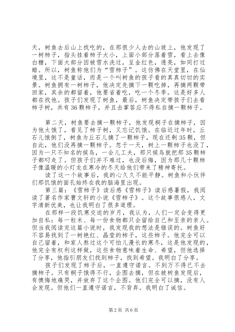 《雪柿子》读后感_第2页