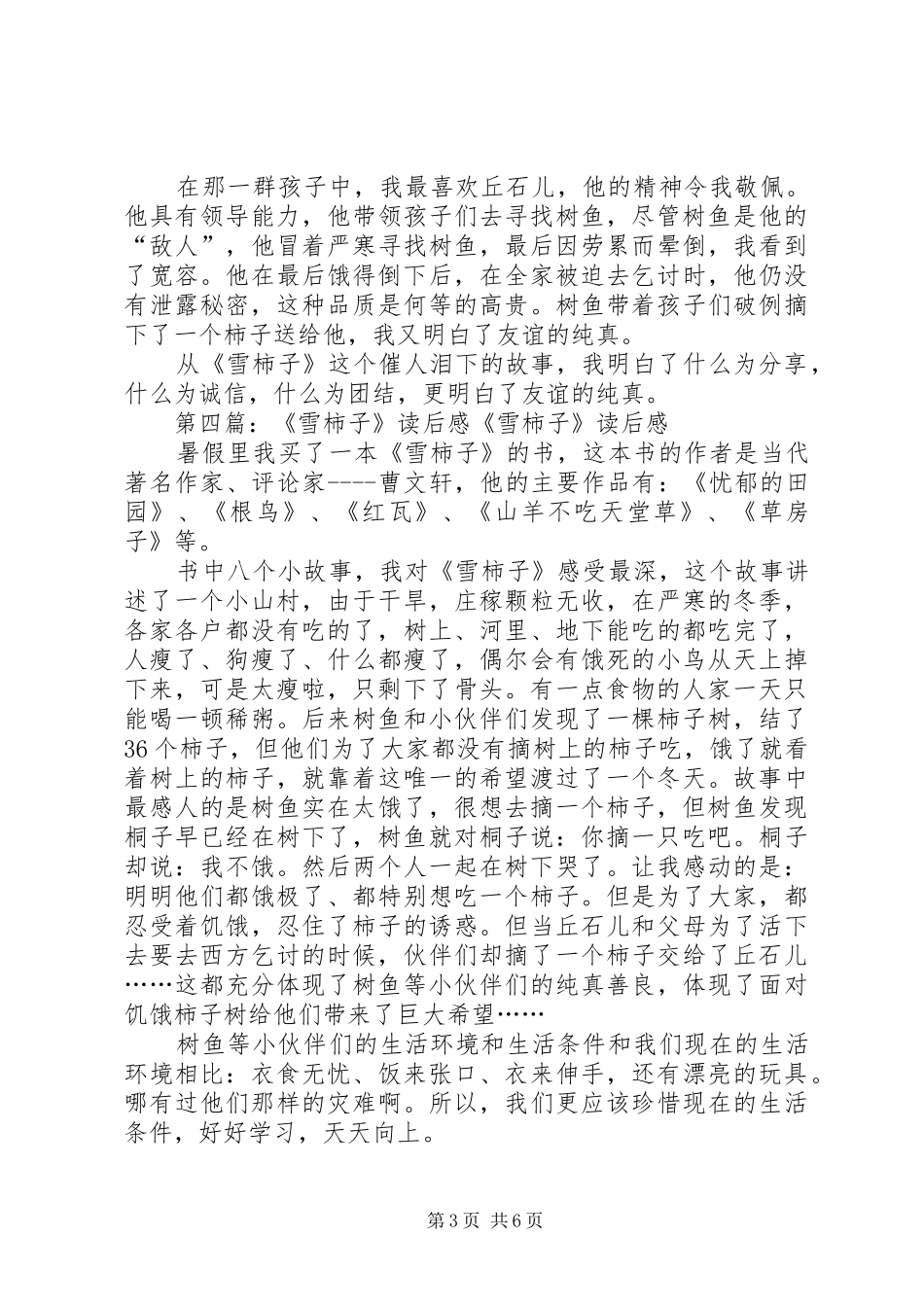 《雪柿子》读后感_第3页