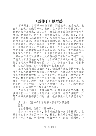 《雪柿子》读后感