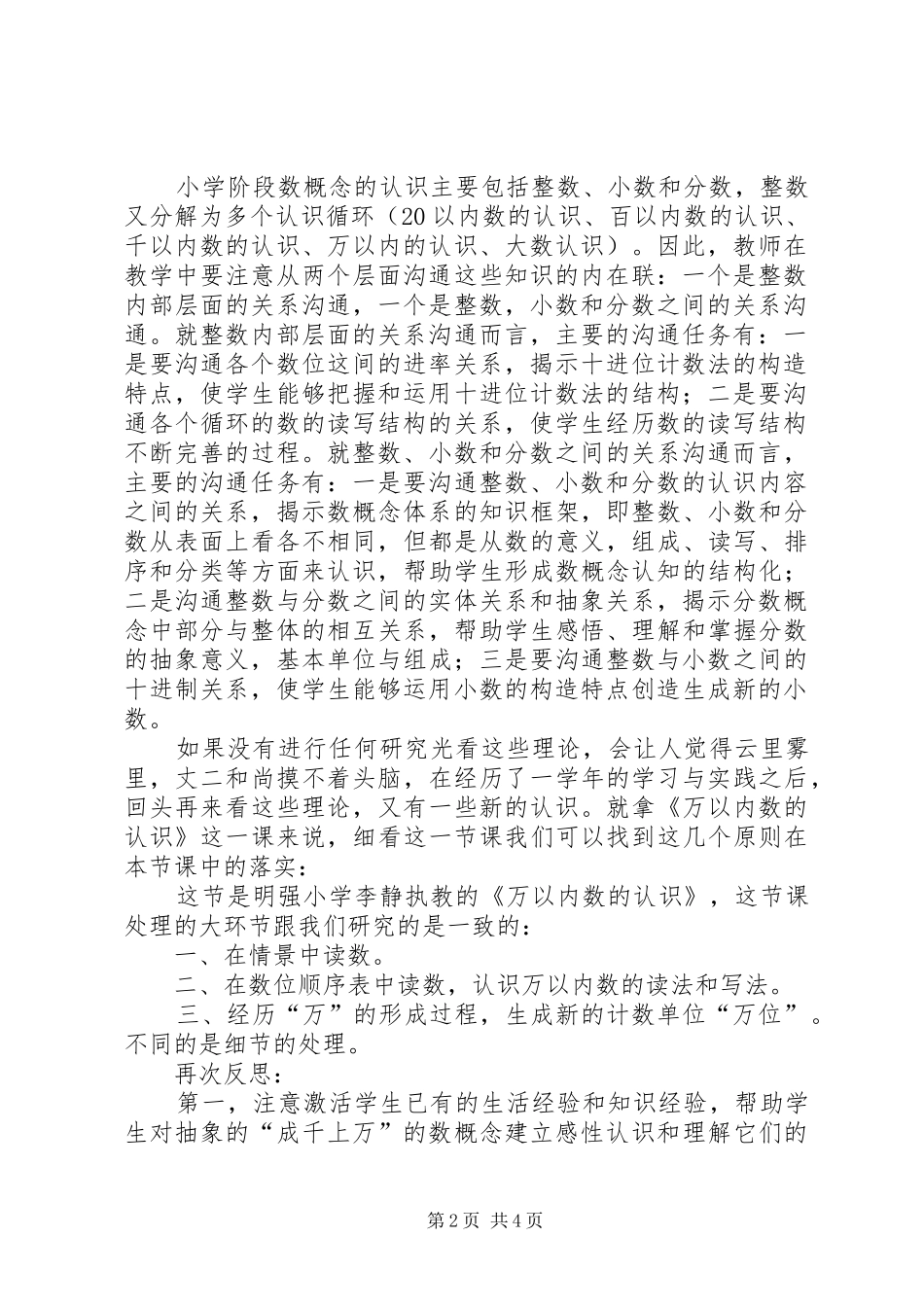 《新基础教育语文教学改革指导纲要》读后感(邹玉)_第2页