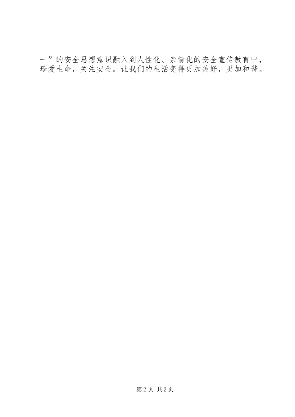 《安全教育》观后感_第2页