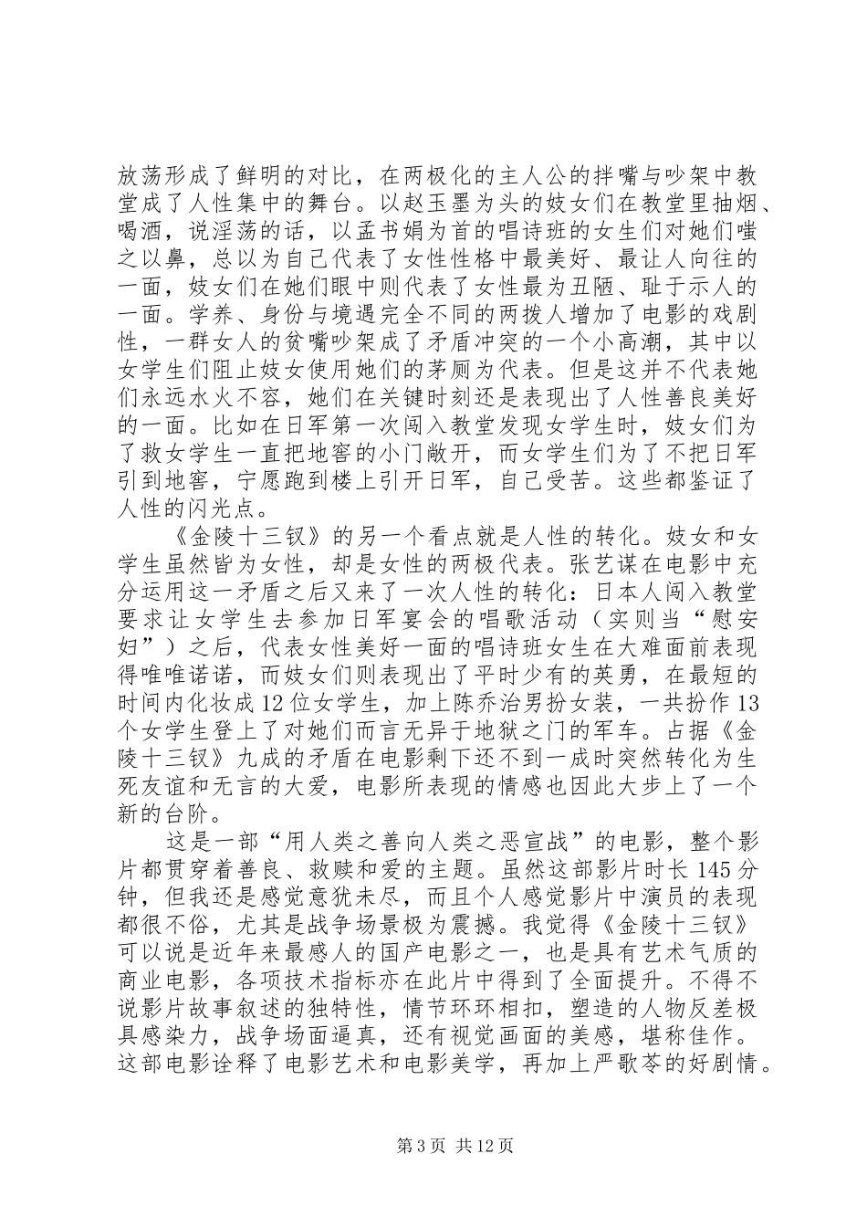 第一篇：金陵十三钗观后感商女亦知亡国恨_第3页
