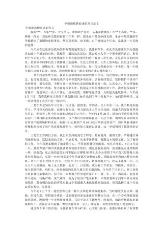 中级职称聘前述职发言范文 