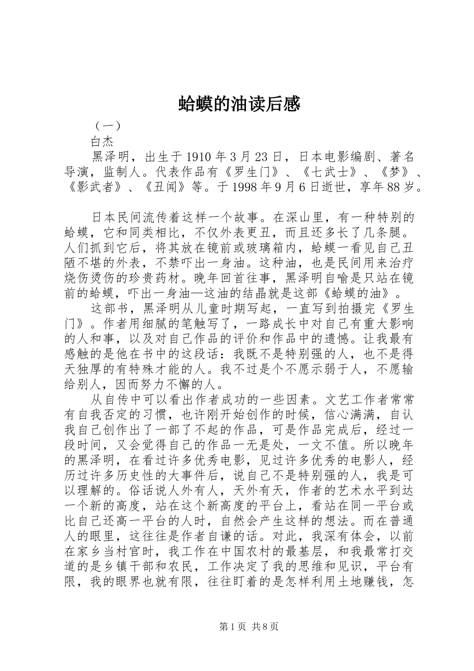 蛤蟆的油读后感_第1页