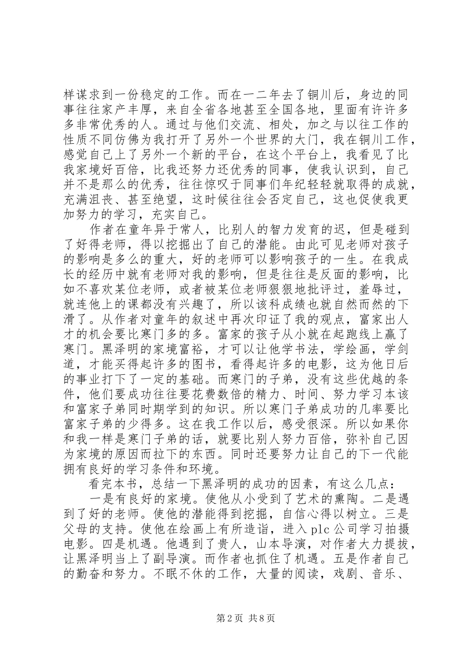 蛤蟆的油读后感_第2页