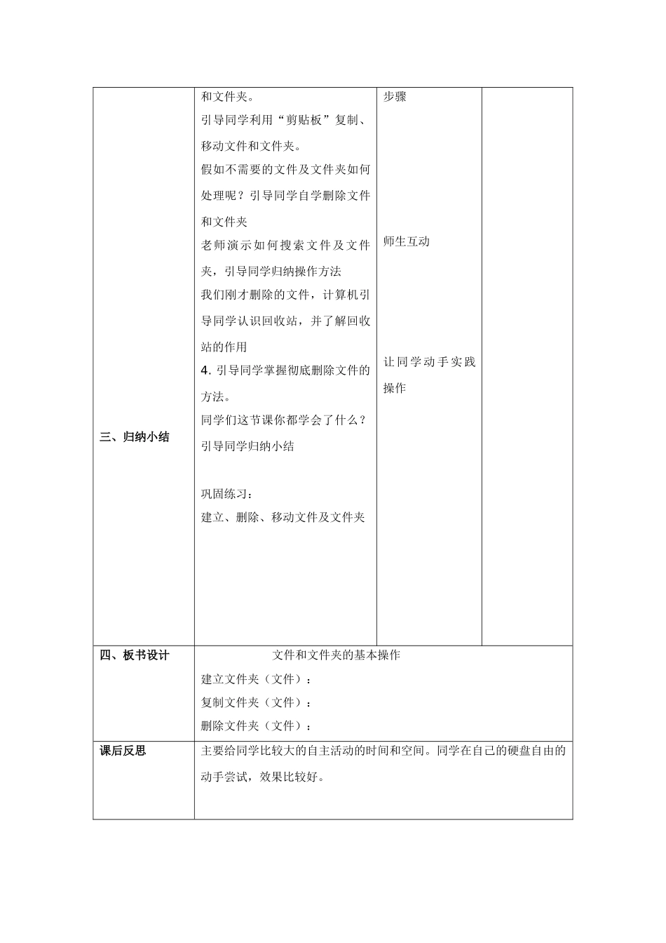 2024-2024年小学信息技术第一册-文件和文件夹的基本操作教案-北京版_第2页