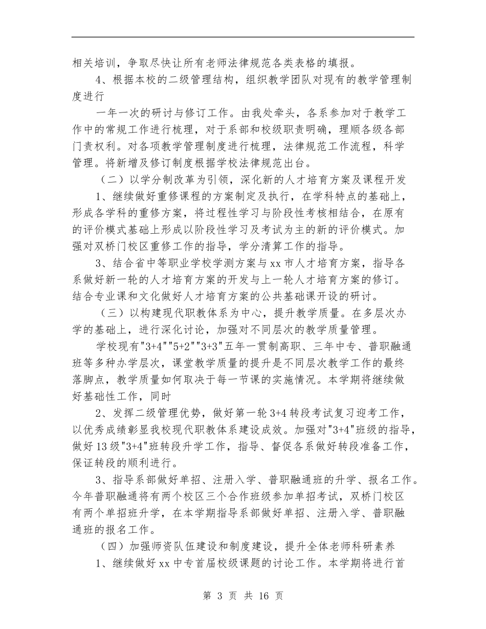 中专学校教学工作计划_第3页