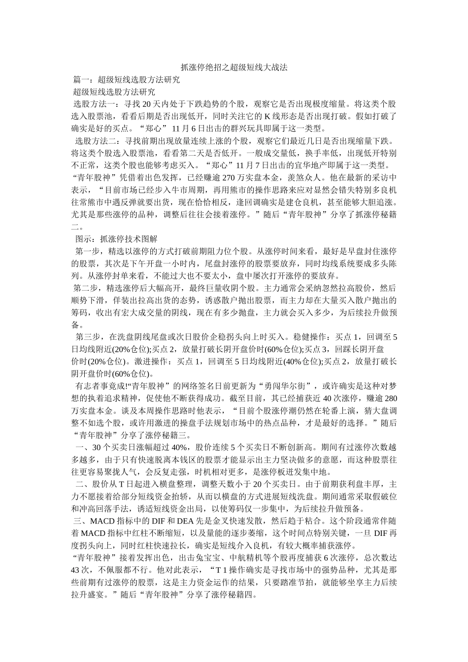 抓涨停绝招之超级短线大战法精选 _第1页
