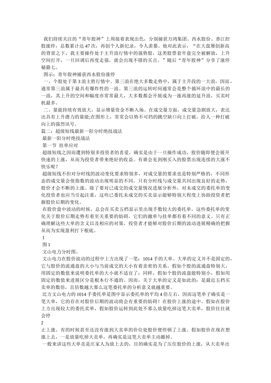 抓涨停绝招之超级短线大战法精选 _第3页