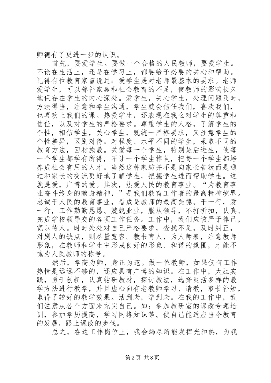 职业风采观后感_第2页