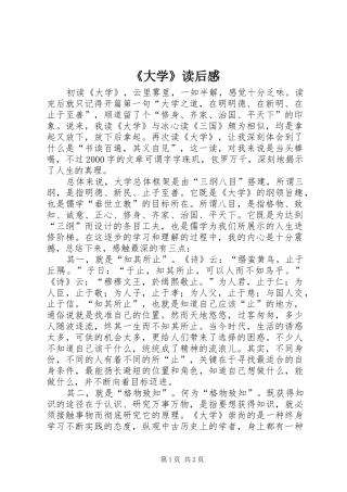 《大学》读后感