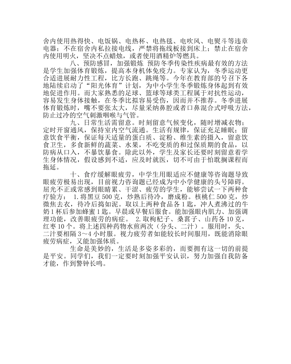 政教处范文关于增强师生冬季安全的倡议书 _第2页