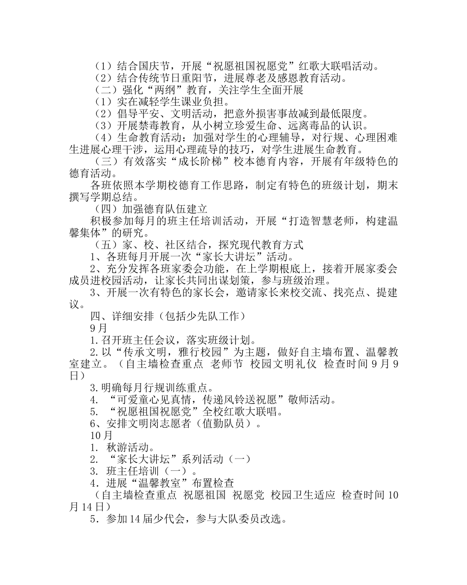 政教处范文四年级组计划 _第2页