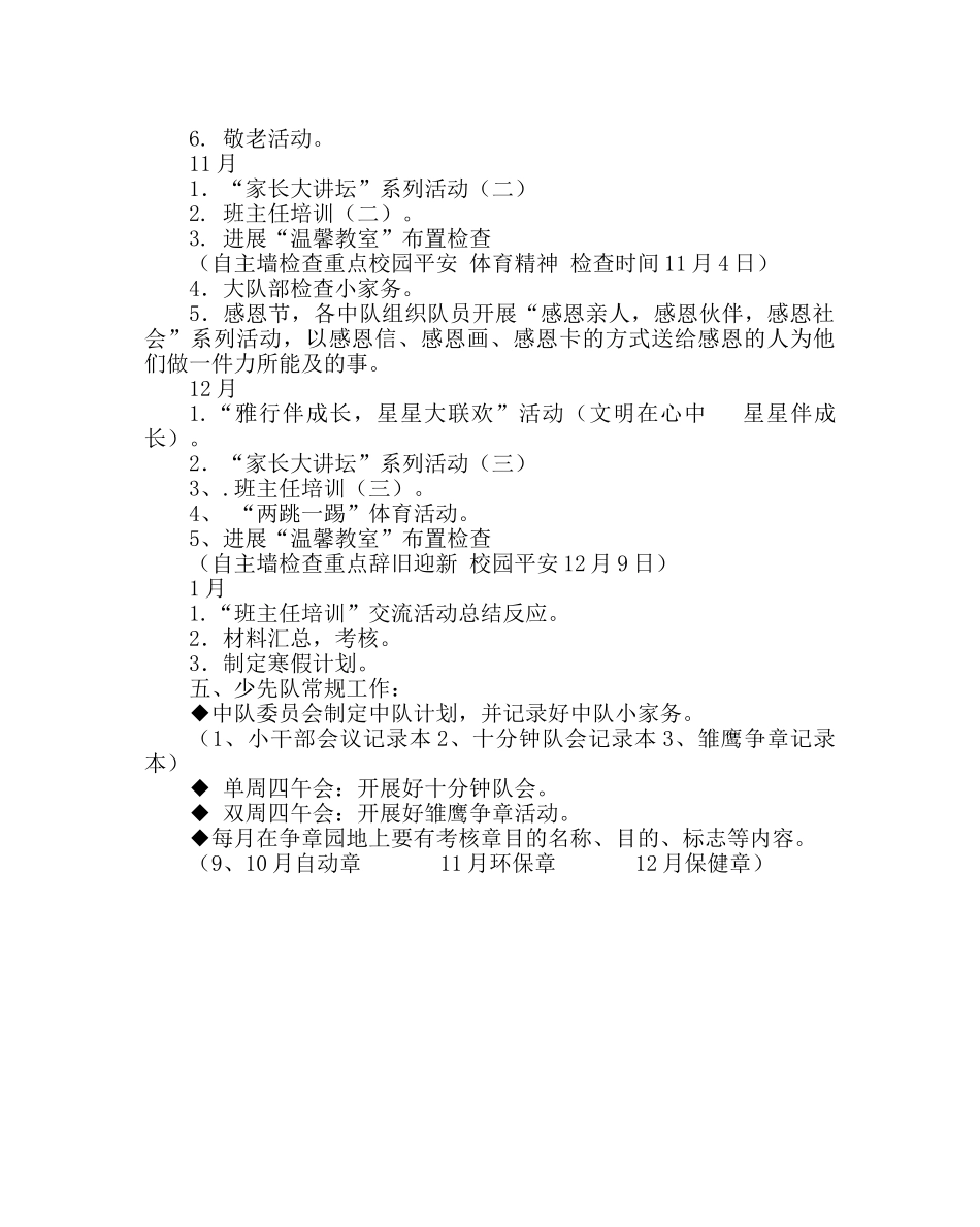 政教处范文四年级组计划 _第3页