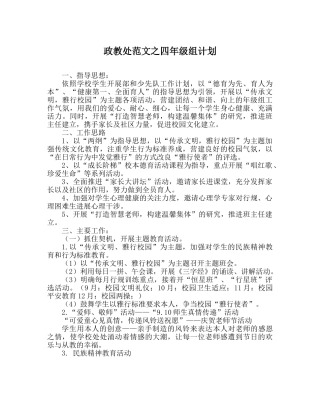 政教处范文四年级组计划 
